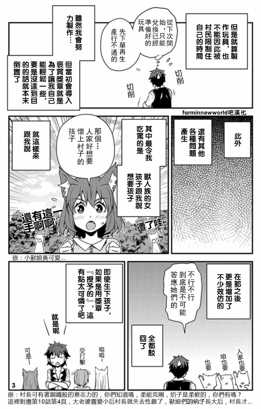 《异世界悠闲农家》漫画最新章节第56话免费下拉式在线观看章节第【3】张图片