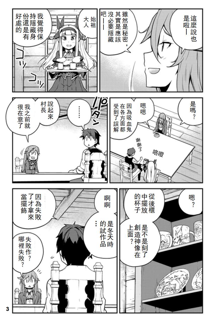 《异世界悠闲农家》漫画最新章节第122话免费下拉式在线观看章节第【3】张图片