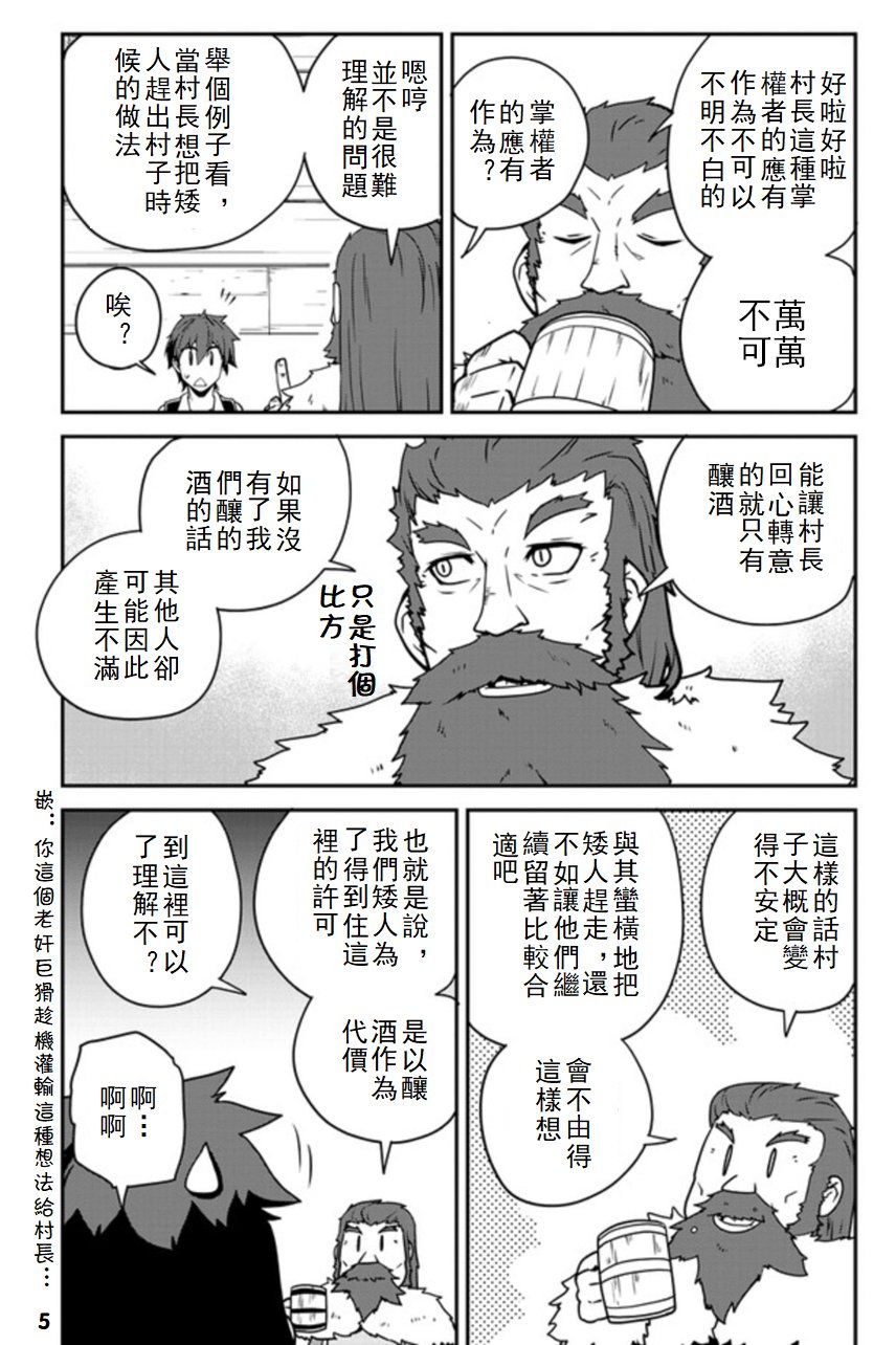 《异世界悠闲农家》漫画最新章节第101话免费下拉式在线观看章节第【5】张图片