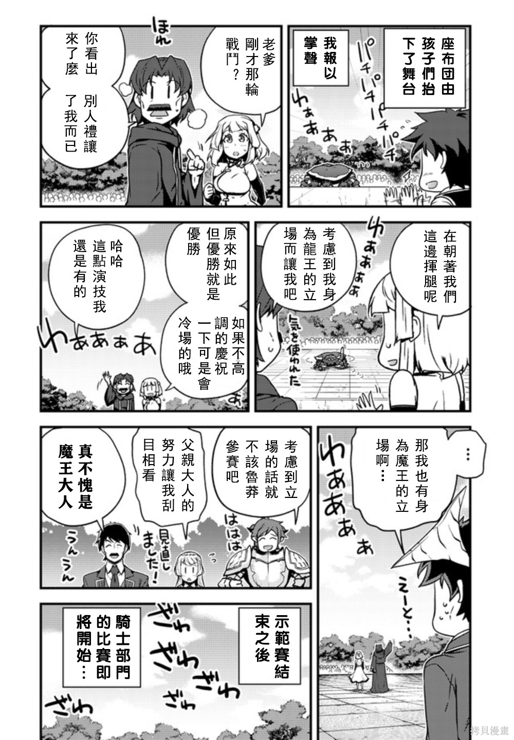 《异世界悠闲农家》漫画最新章节第144话免费下拉式在线观看章节第【2】张图片