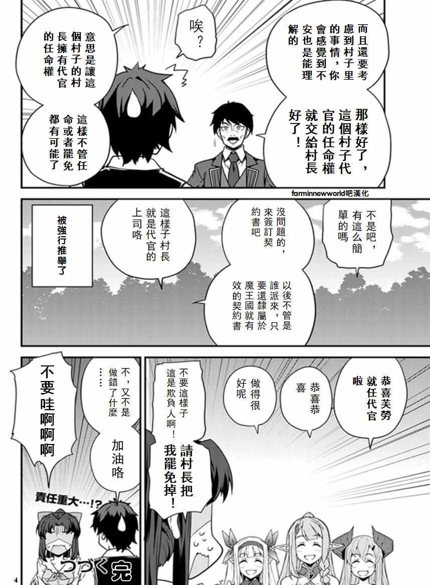 《异世界悠闲农家》漫画最新章节第36话免费下拉式在线观看章节第【4】张图片