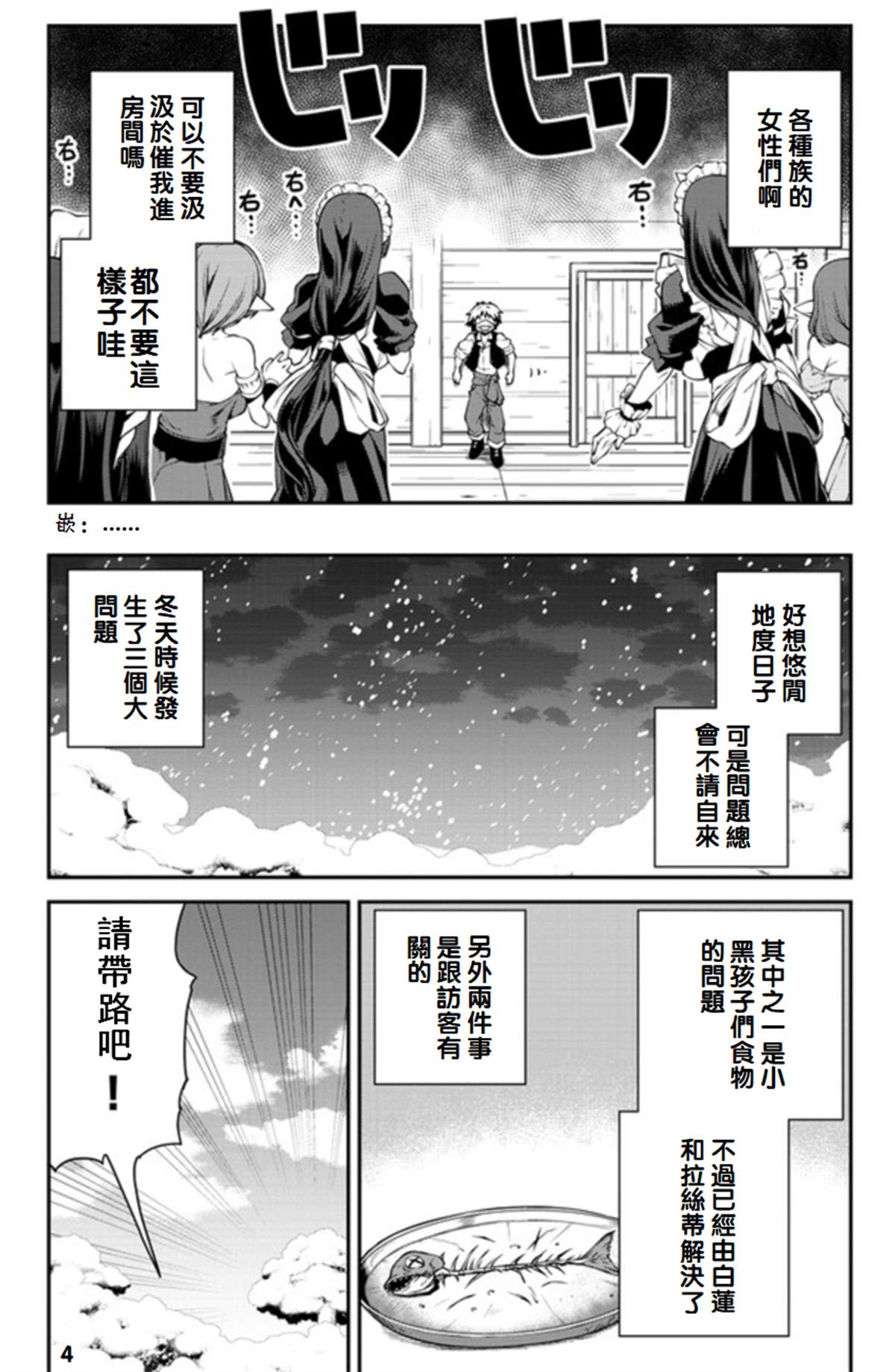 《异世界悠闲农家》漫画最新章节第105话免费下拉式在线观看章节第【4】张图片