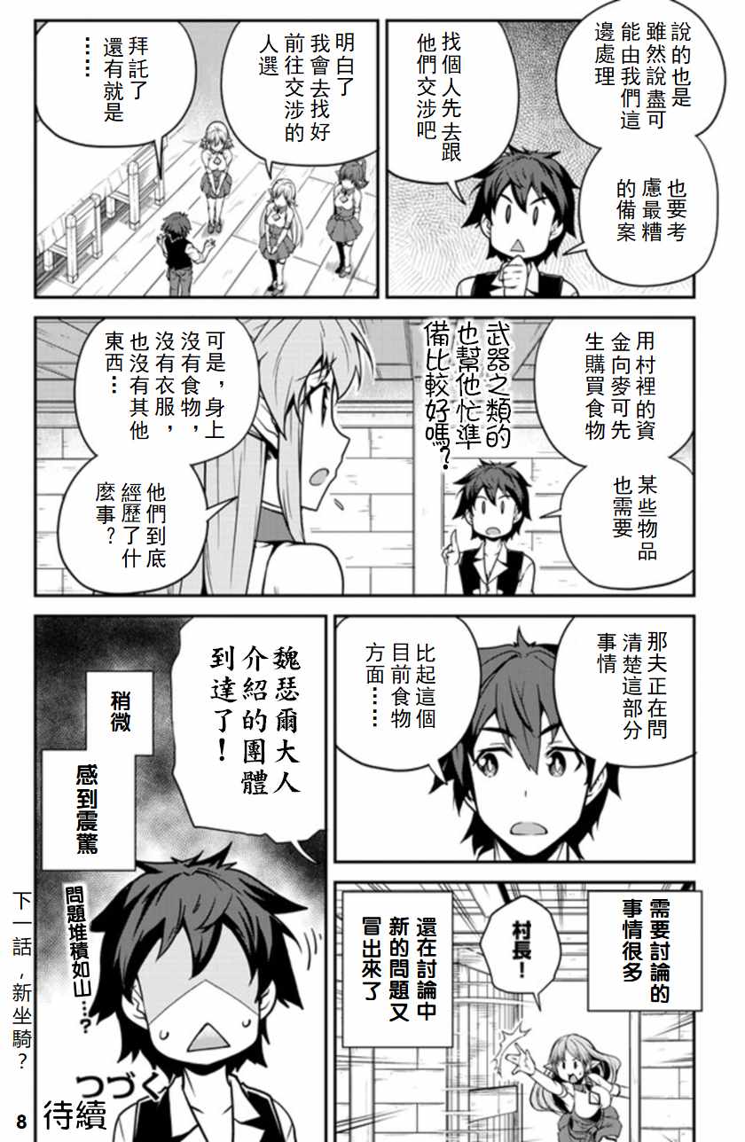 《异世界悠闲农家》漫画最新章节第90话免费下拉式在线观看章节第【8】张图片