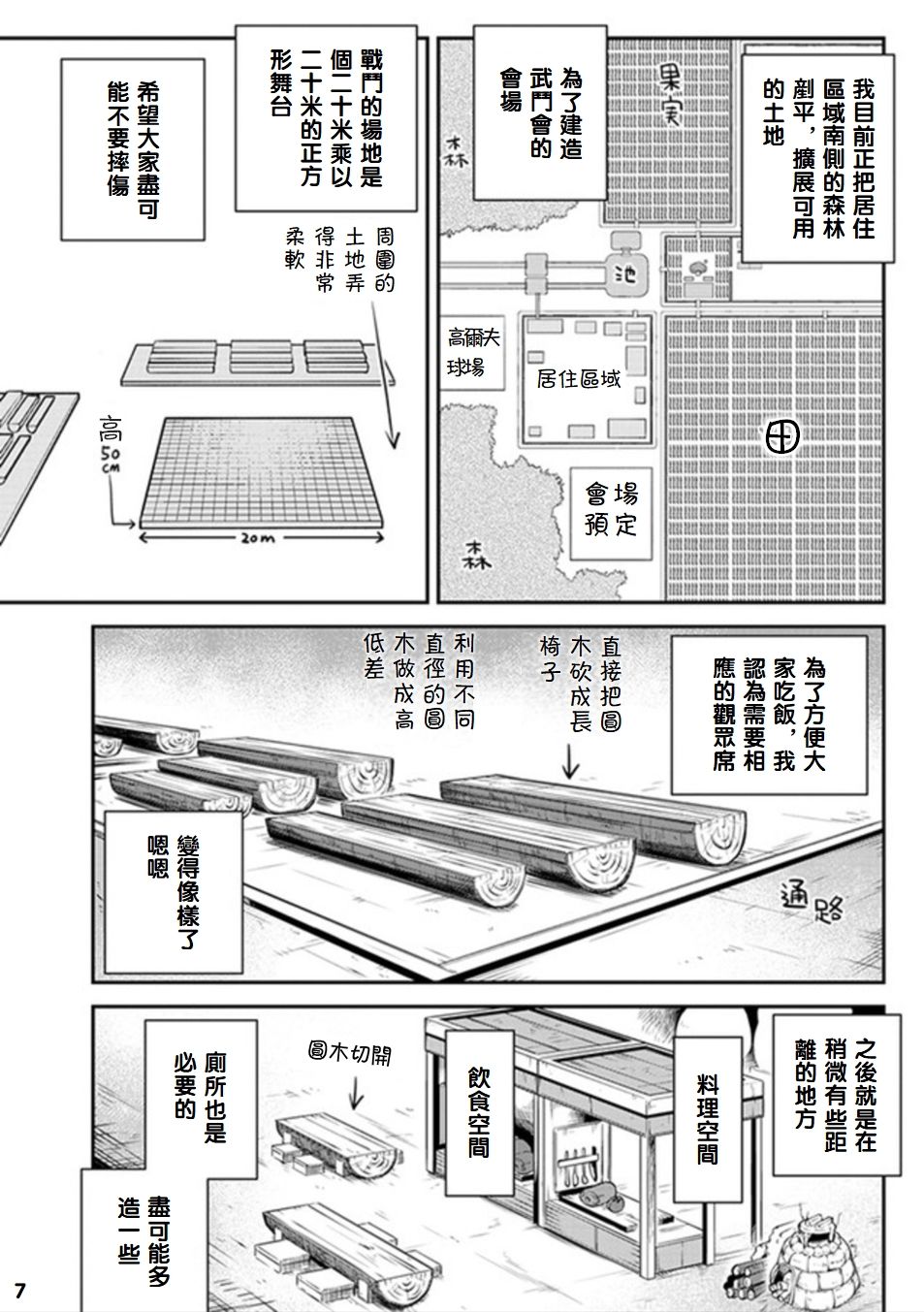 《异世界悠闲农家》漫画最新章节第69话免费下拉式在线观看章节第【7】张图片