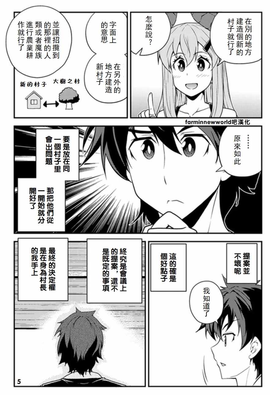 《异世界悠闲农家》漫画最新章节第57话免费下拉式在线观看章节第【5】张图片