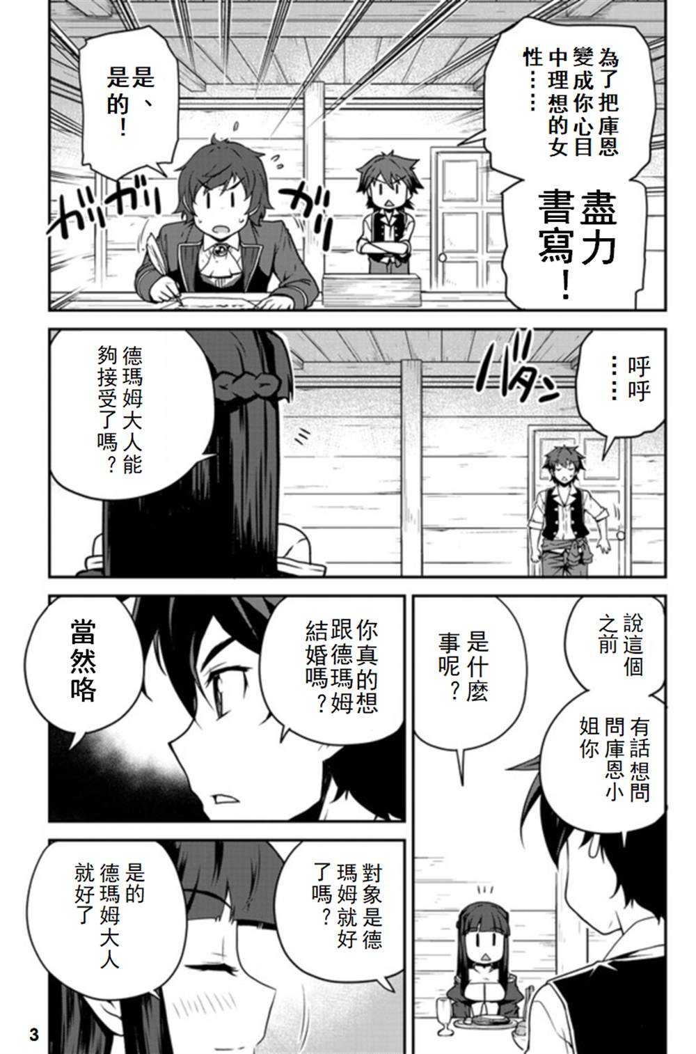 《异世界悠闲农家》漫画最新章节第109话免费下拉式在线观看章节第【3】张图片