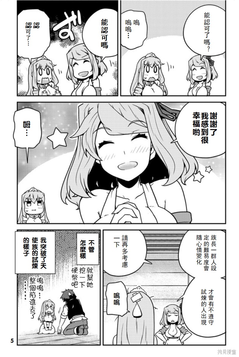 《异世界悠闲农家》漫画最新章节第128话免费下拉式在线观看章节第【5】张图片