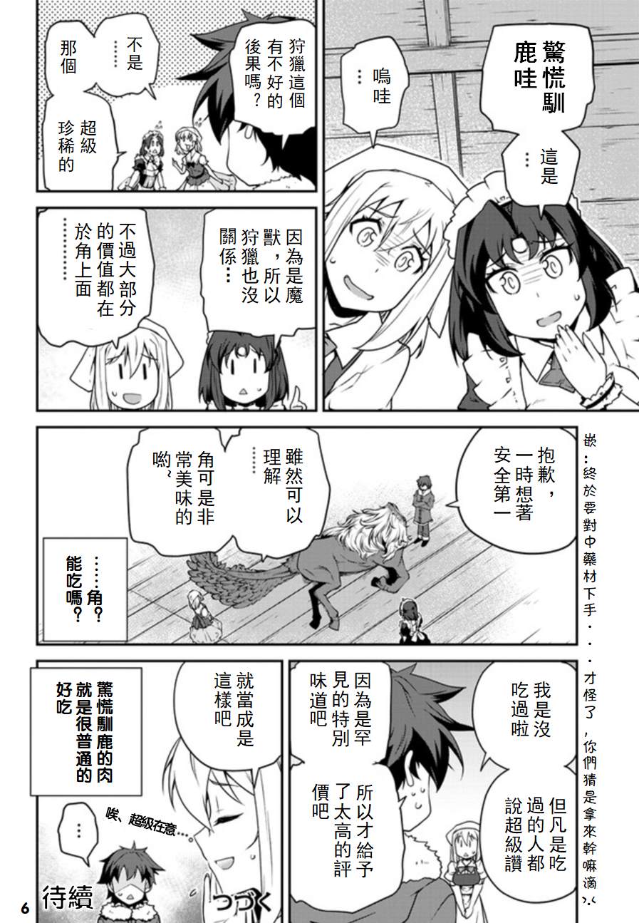 《异世界悠闲农家》漫画最新章节第111话免费下拉式在线观看章节第【6】张图片