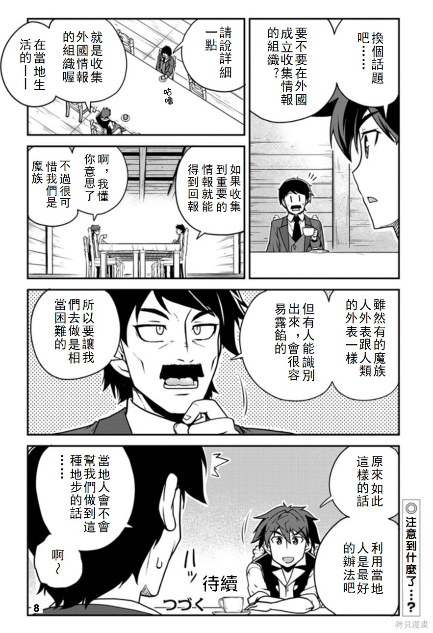 《异世界悠闲农家》漫画最新章节第116话免费下拉式在线观看章节第【8】张图片