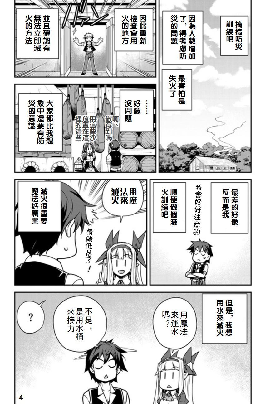 《异世界悠闲农家》漫画最新章节第118话免费下拉式在线观看章节第【4】张图片