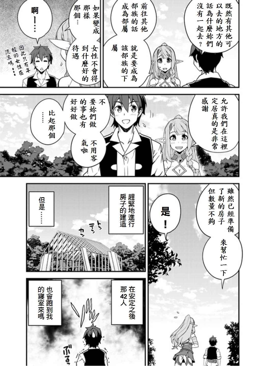 《异世界悠闲农家》漫画最新章节第19话免费下拉式在线观看章节第【7】张图片