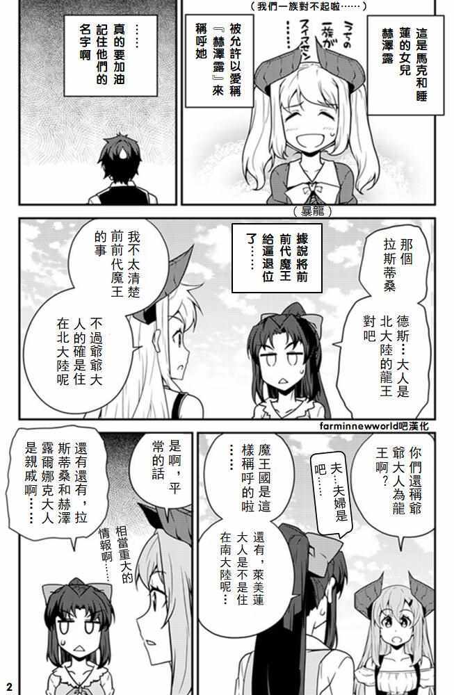 《异世界悠闲农家》漫画最新章节第43话免费下拉式在线观看章节第【2】张图片