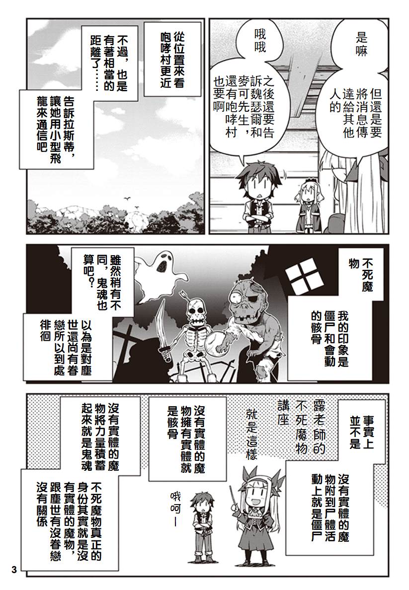 《异世界悠闲农家》漫画最新章节第123话免费下拉式在线观看章节第【3】张图片