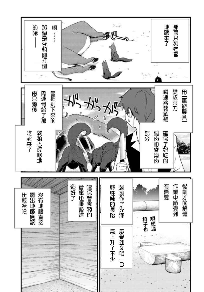 《异世界悠闲农家》漫画最新章节第4话免费下拉式在线观看章节第【3】张图片