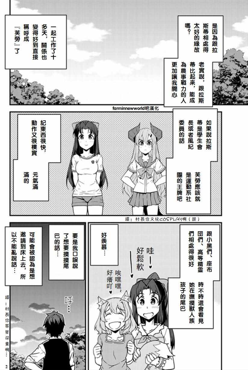 《异世界悠闲农家》漫画最新章节第33话免费下拉式在线观看章节第【2】张图片