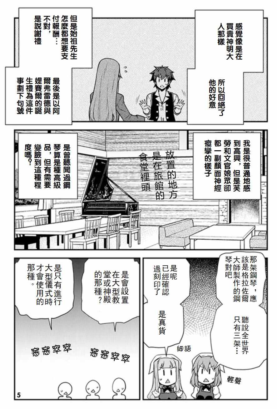 《异世界悠闲农家》漫画最新章节第62话免费下拉式在线观看章节第【5】张图片