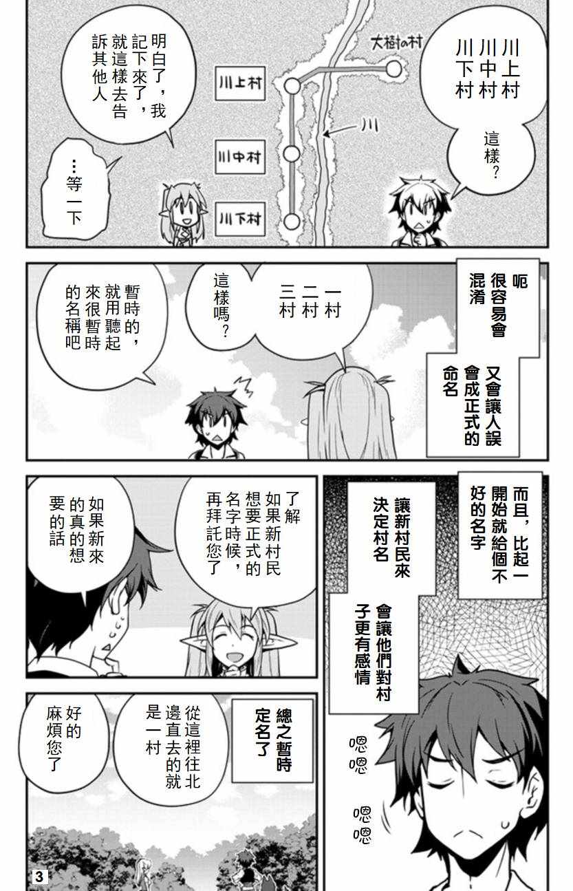 《异世界悠闲农家》漫画最新章节第89话免费下拉式在线观看章节第【3】张图片