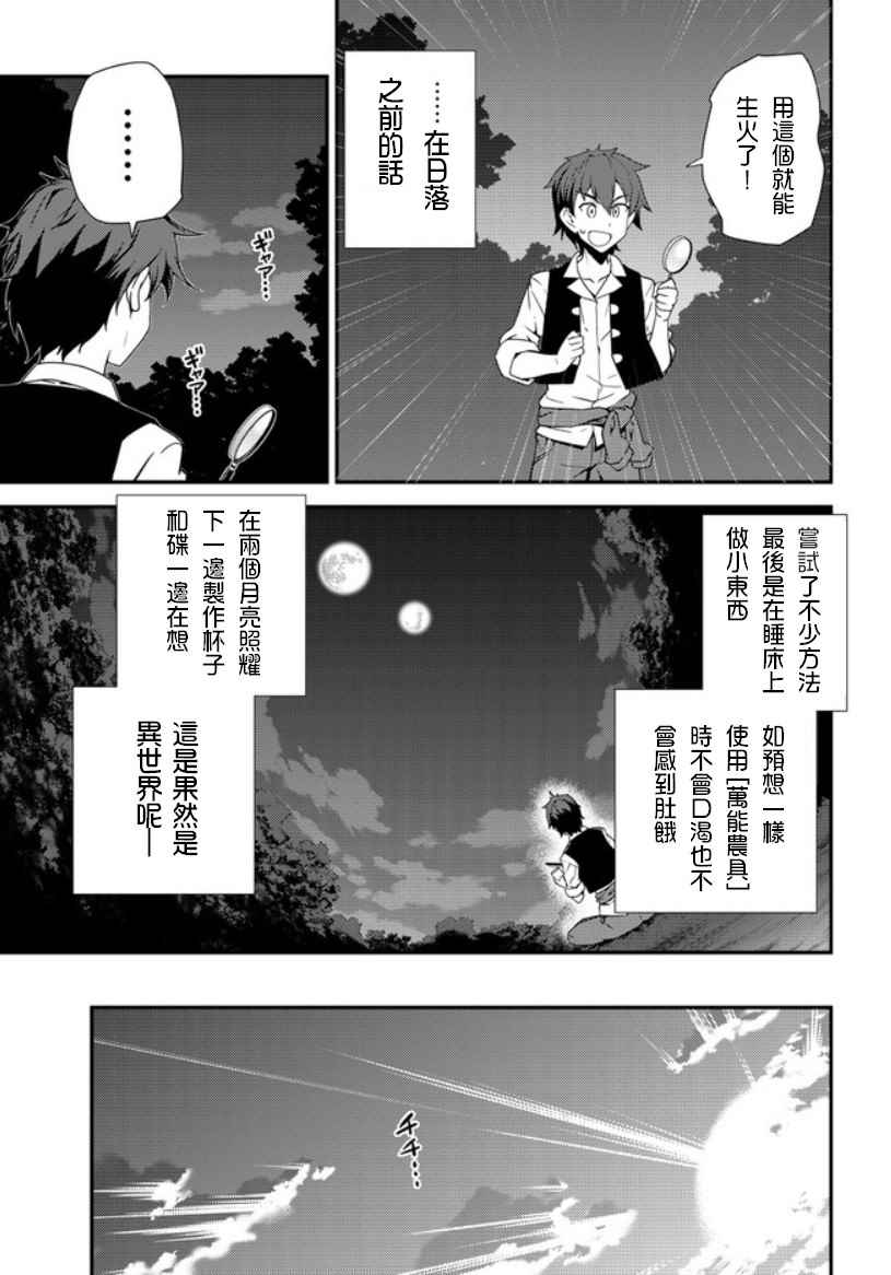 《异世界悠闲农家》漫画最新章节第2话免费下拉式在线观看章节第【5】张图片