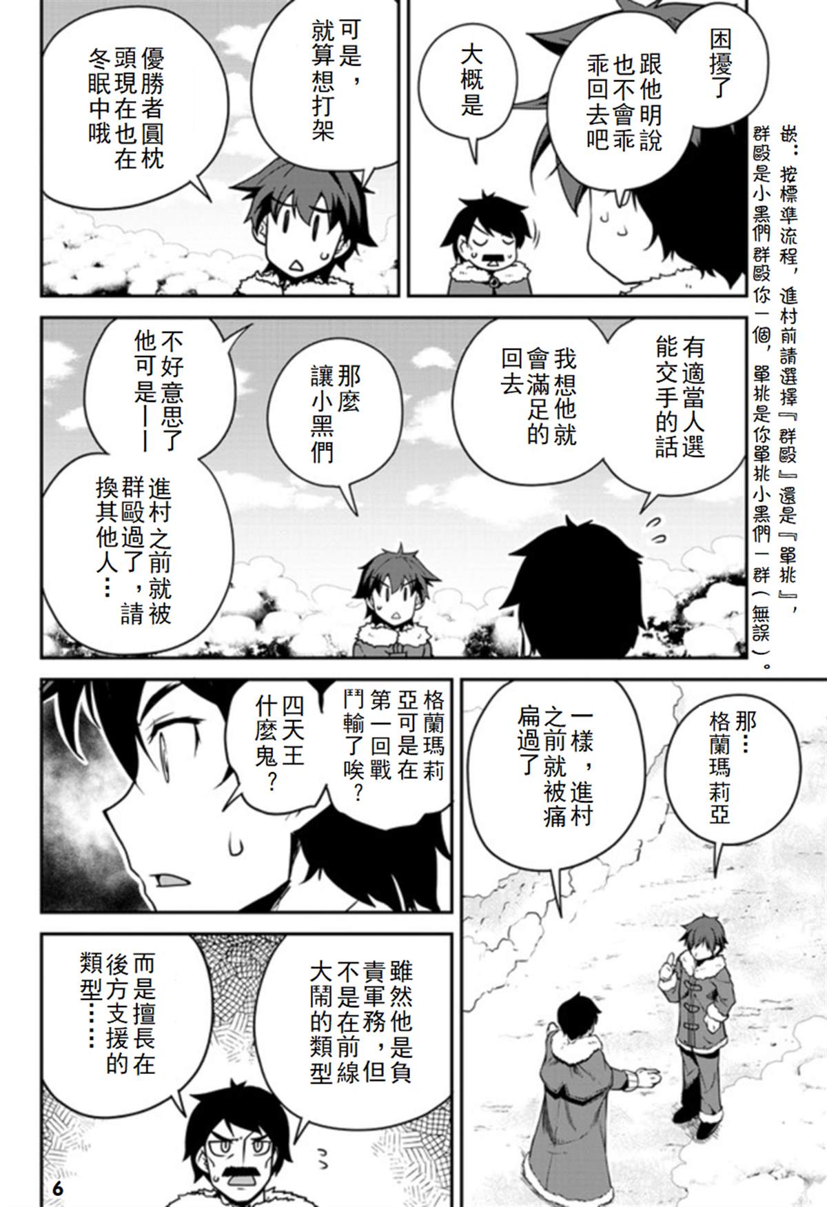 《异世界悠闲农家》漫画最新章节第105话免费下拉式在线观看章节第【6】张图片