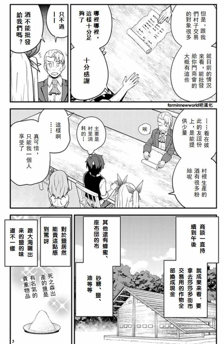 《异世界悠闲农家》漫画最新章节第34话免费下拉式在线观看章节第【3】张图片