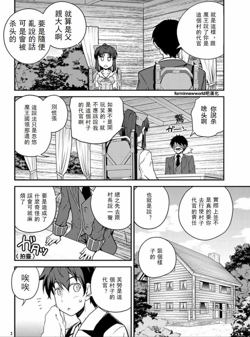 《异世界悠闲农家》漫画最新章节第36话免费下拉式在线观看章节第【2】张图片