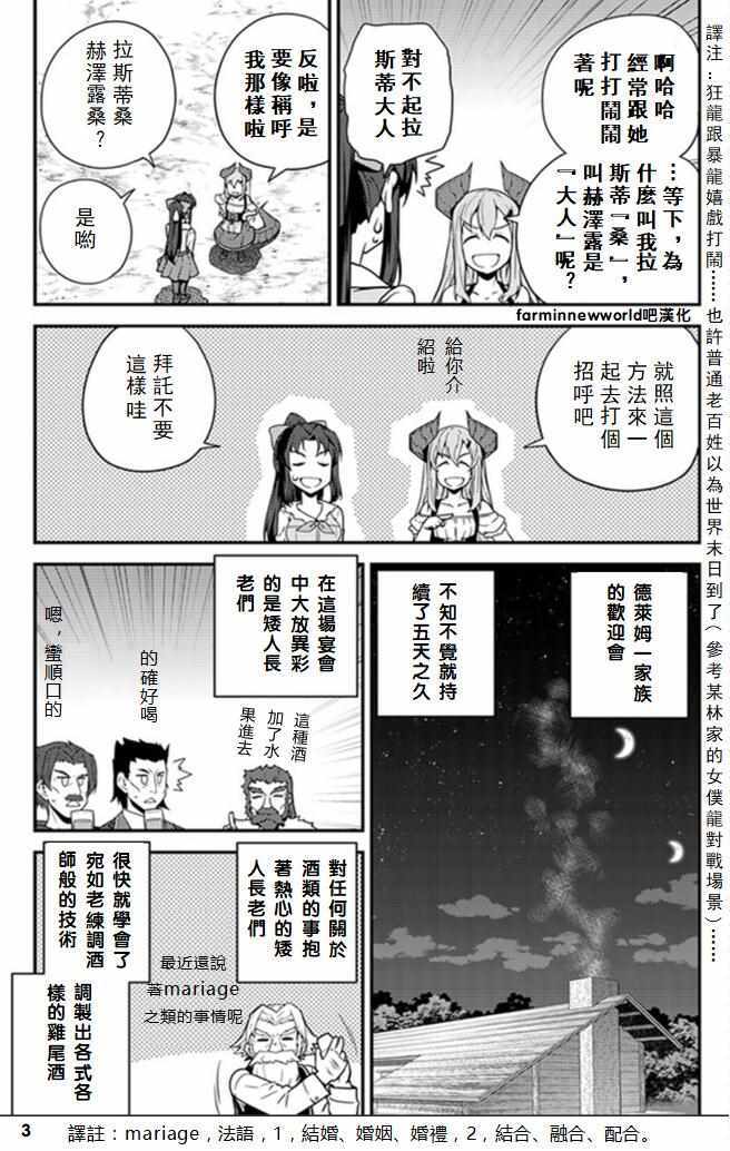 《异世界悠闲农家》漫画最新章节第43话免费下拉式在线观看章节第【3】张图片