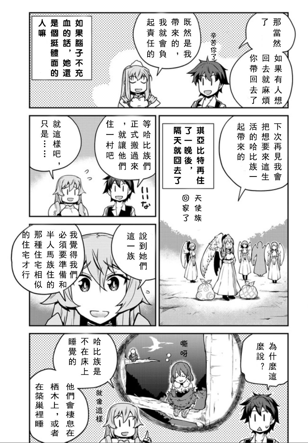 《异世界悠闲农家》漫画最新章节第130话免费下拉式在线观看章节第【3】张图片