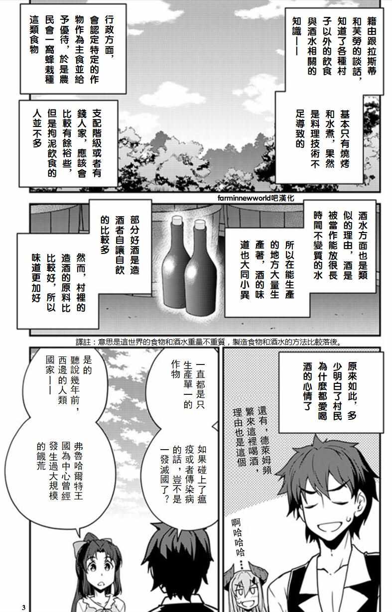 《异世界悠闲农家》漫画最新章节第33话免费下拉式在线观看章节第【3】张图片