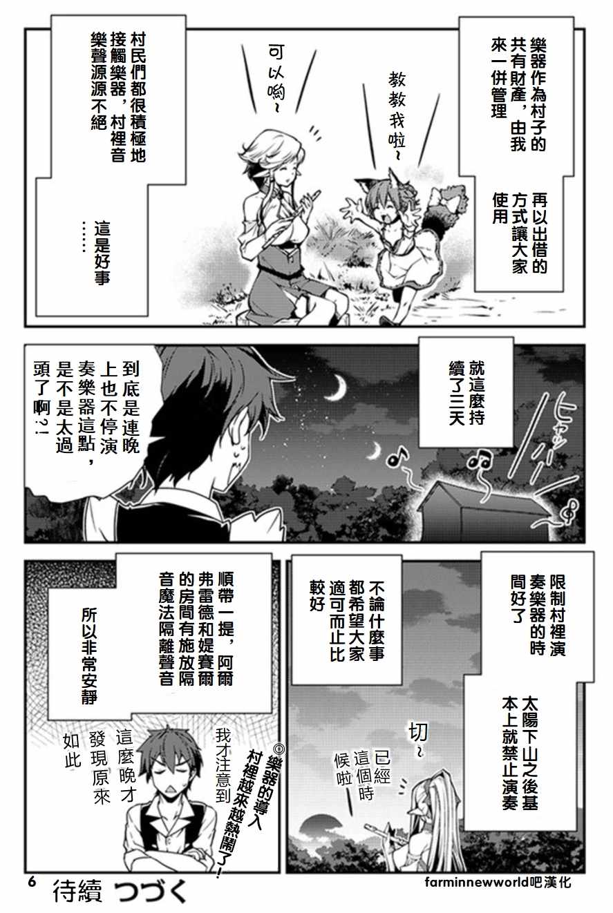 《异世界悠闲农家》漫画最新章节第60话免费下拉式在线观看章节第【6】张图片