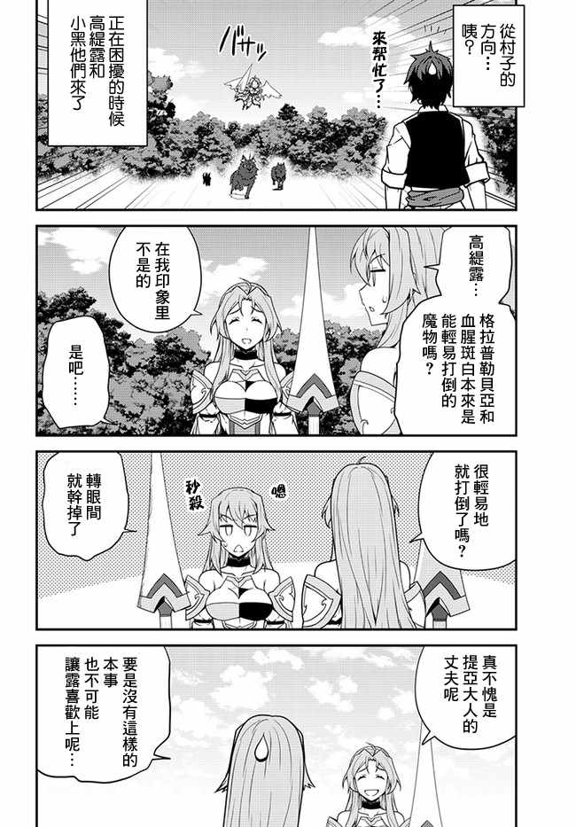 《异世界悠闲农家》漫画最新章节第28话免费下拉式在线观看章节第【6】张图片