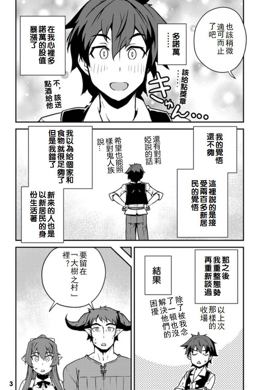 《异世界悠闲农家》漫画最新章节第102话免费下拉式在线观看章节第【3】张图片