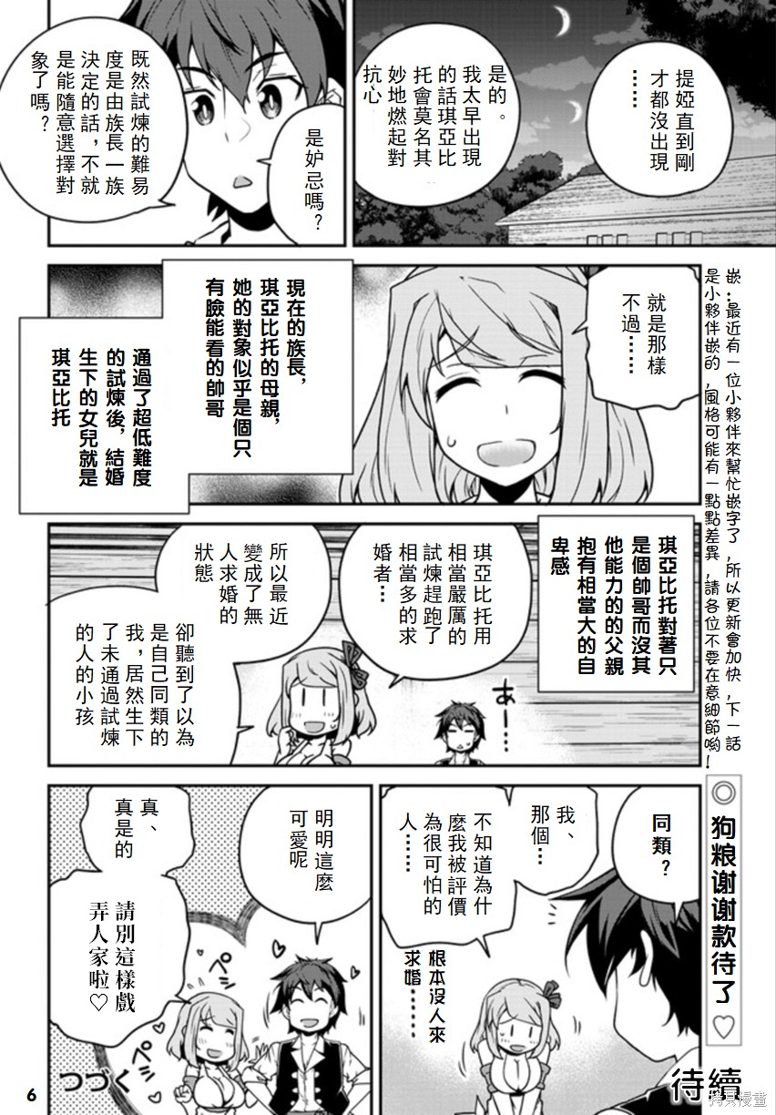 《异世界悠闲农家》漫画最新章节第128话免费下拉式在线观看章节第【6】张图片