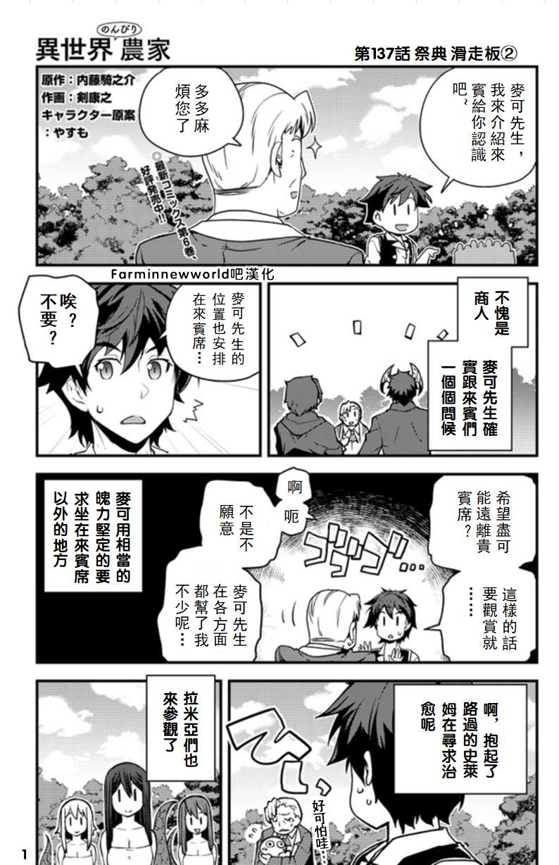 《异世界悠闲农家》漫画最新章节第137话免费下拉式在线观看章节第【1】张图片