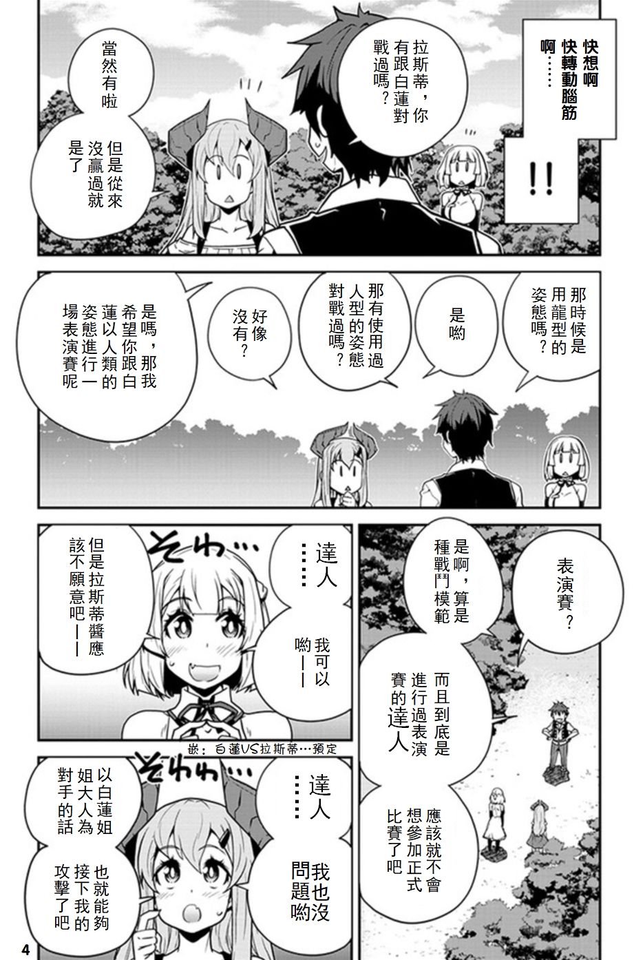 《异世界悠闲农家》漫画最新章节第69话免费下拉式在线观看章节第【4】张图片