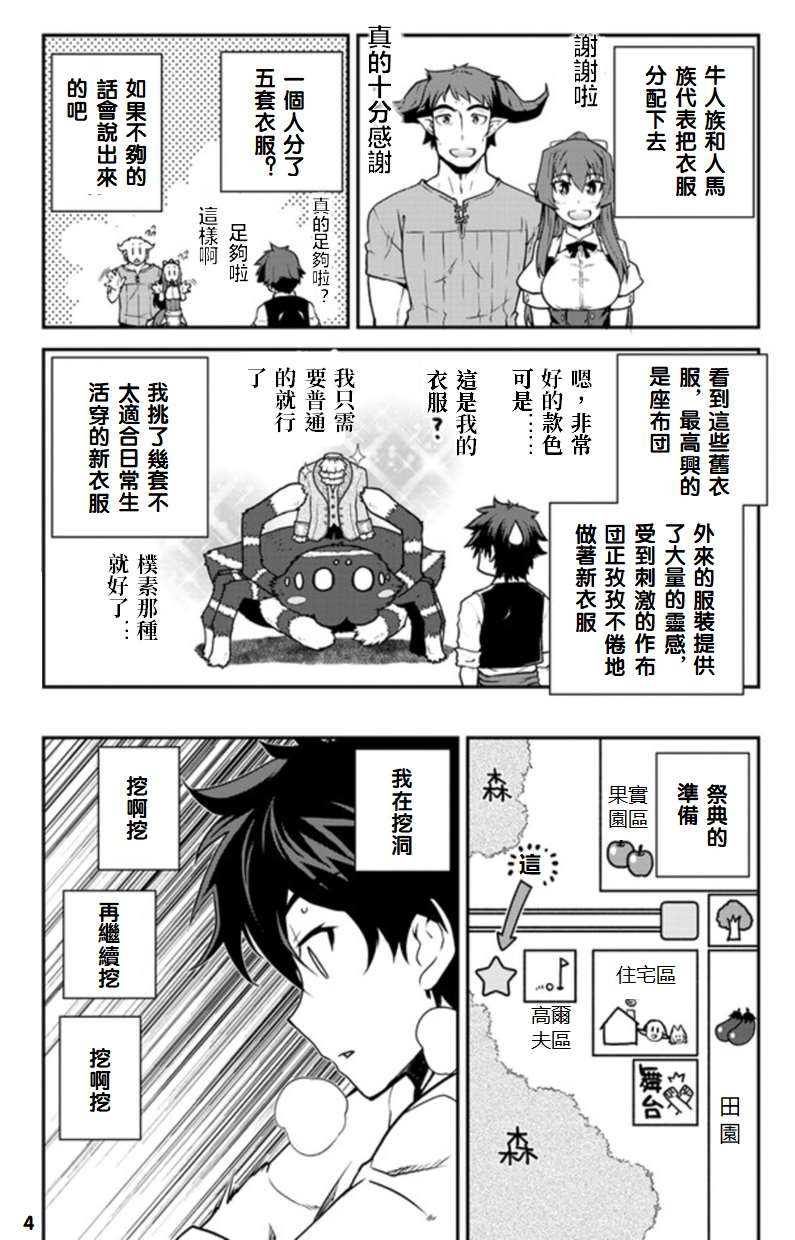 《异世界悠闲农家》漫画最新章节第131话免费下拉式在线观看章节第【4】张图片