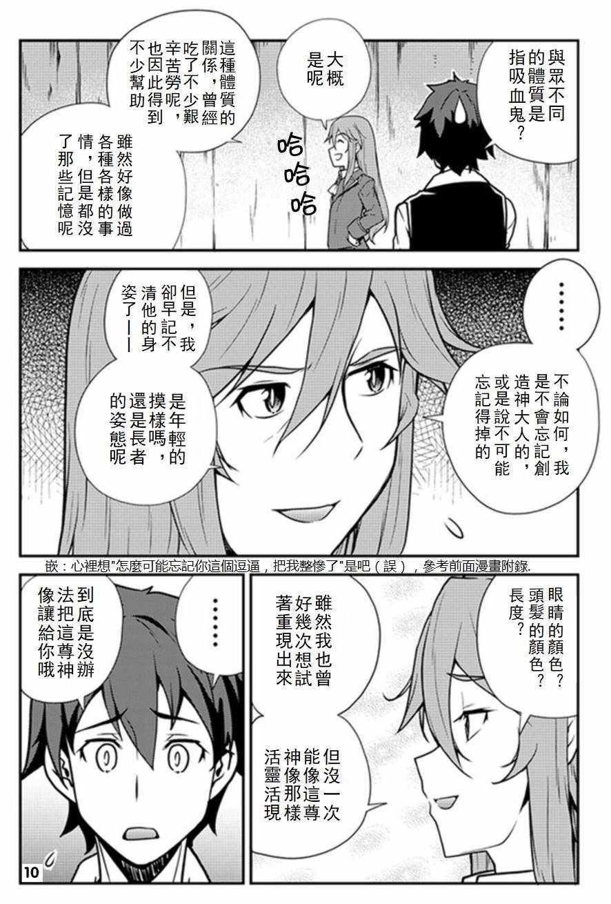 《异世界悠闲农家》漫画最新章节第61话免费下拉式在线观看章节第【10】张图片