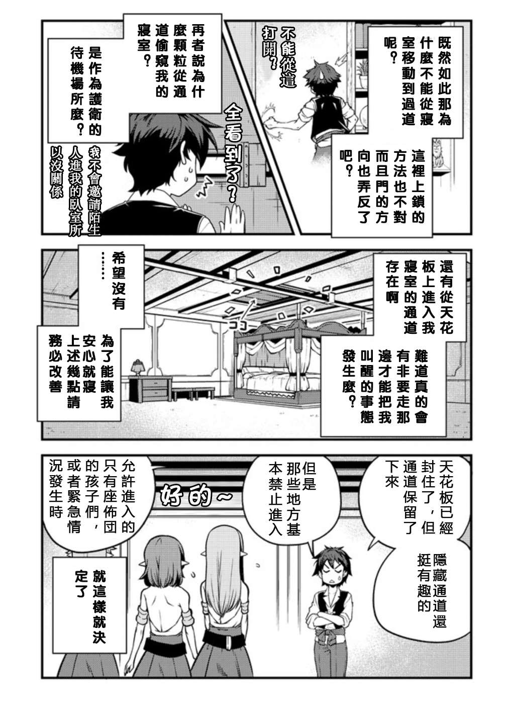 《异世界悠闲农家》漫画最新章节第134话免费下拉式在线观看章节第【2】张图片