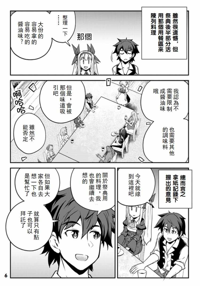 《异世界悠闲农家》漫画最新章节第86话免费下拉式在线观看章节第【6】张图片