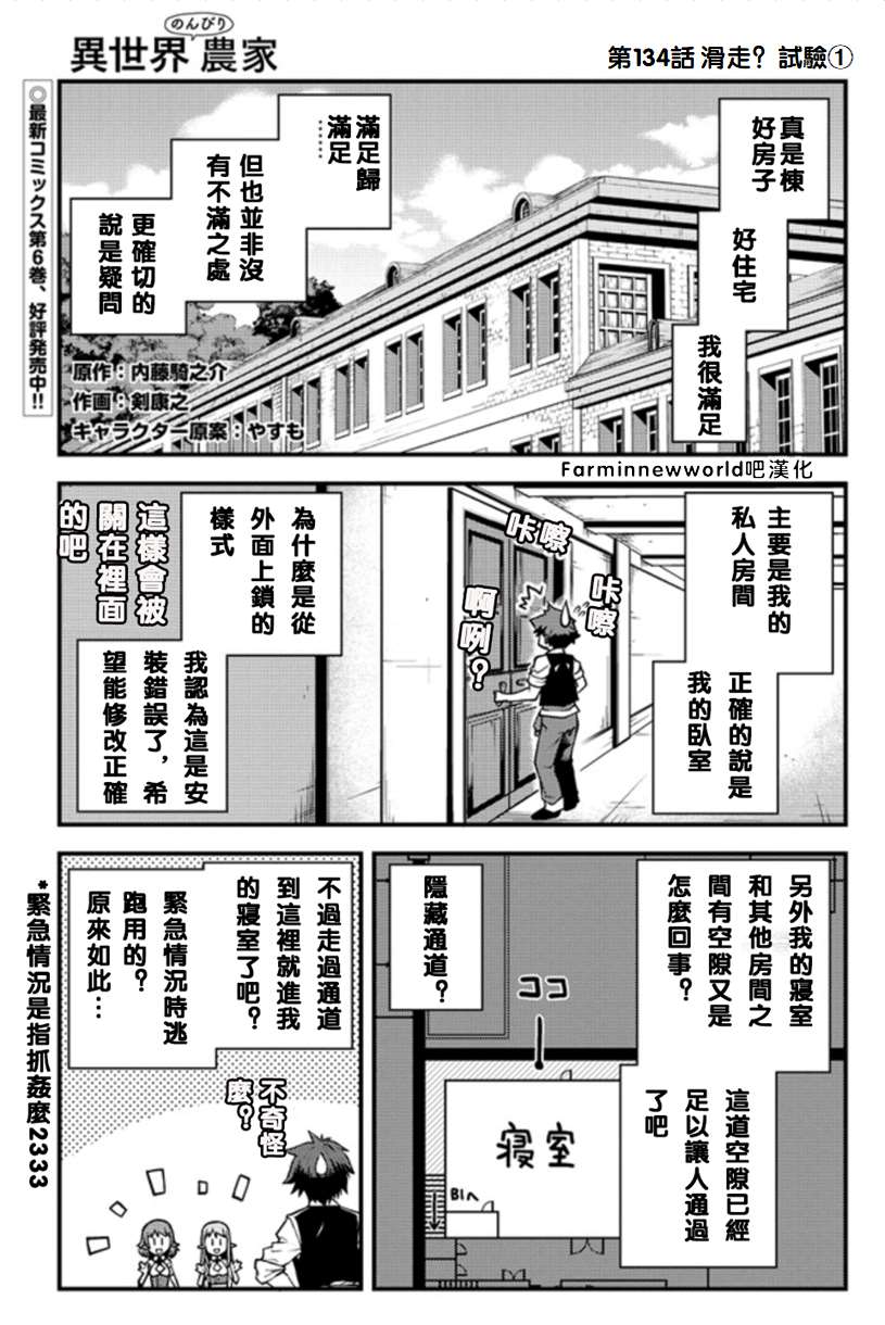 《异世界悠闲农家》漫画最新章节第134话免费下拉式在线观看章节第【1】张图片