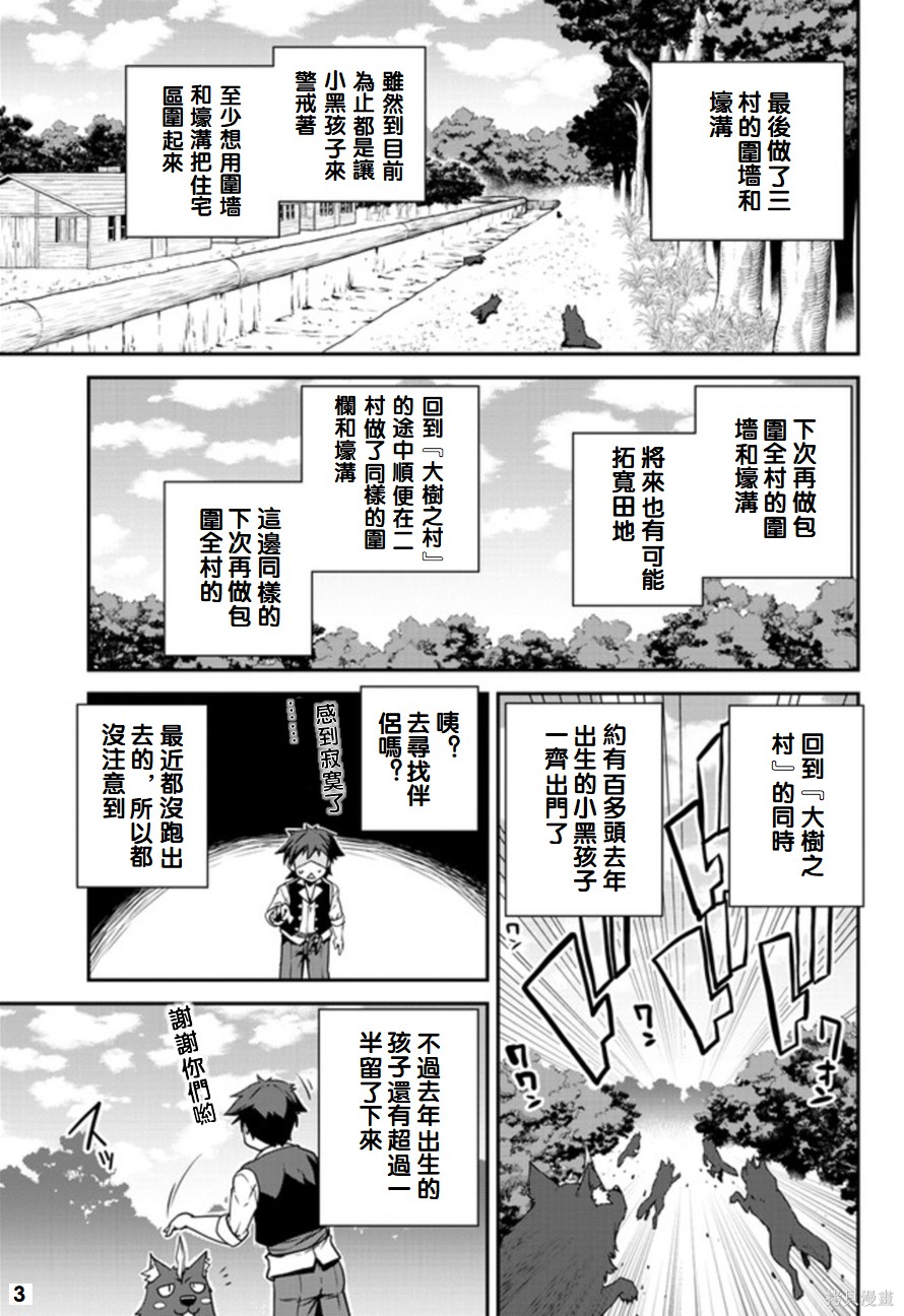 《异世界悠闲农家》漫画最新章节第114话免费下拉式在线观看章节第【3】张图片