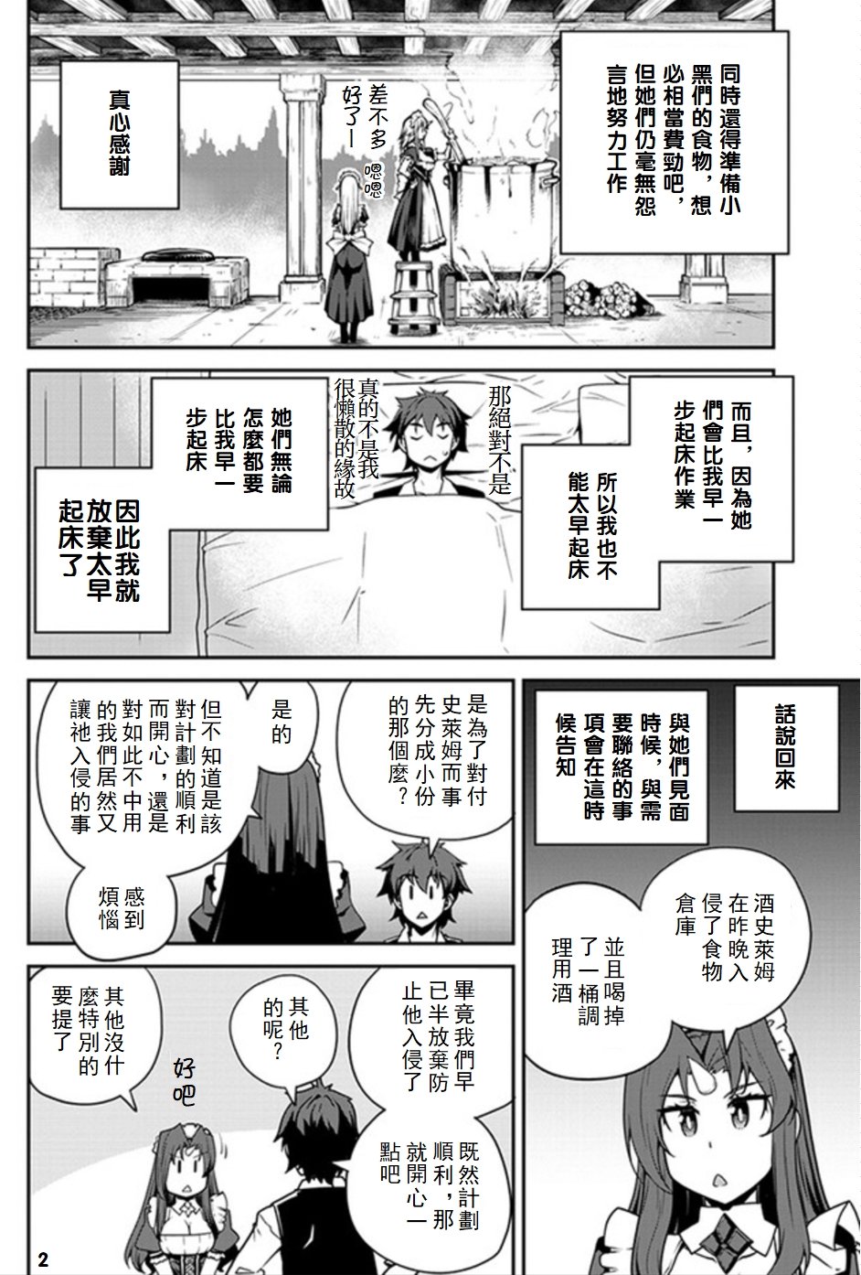 《异世界悠闲农家》漫画最新章节第66话免费下拉式在线观看章节第【2】张图片