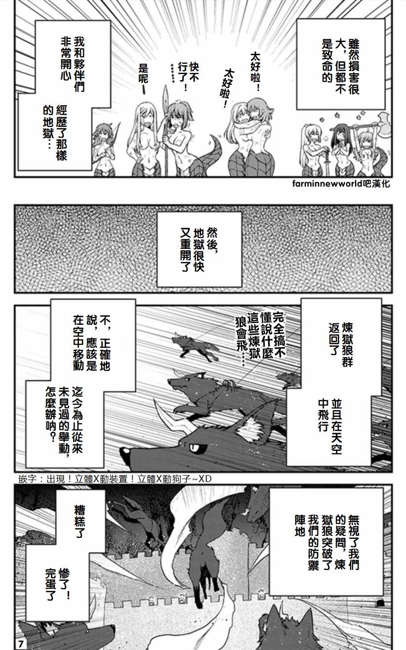 《异世界悠闲农家》漫画最新章节第54话免费下拉式在线观看章节第【7】张图片