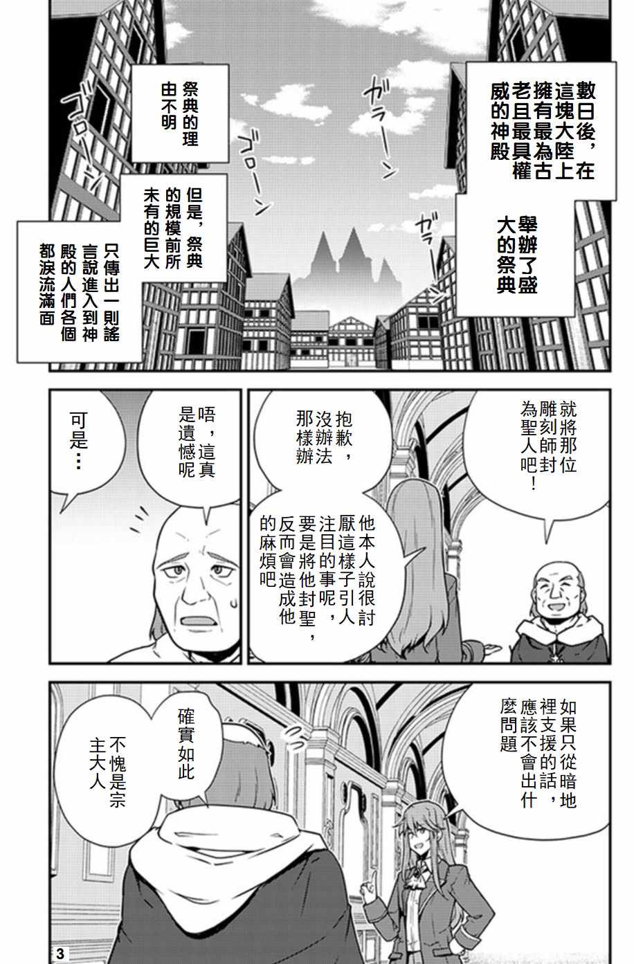 《异世界悠闲农家》漫画最新章节第62话免费下拉式在线观看章节第【3】张图片