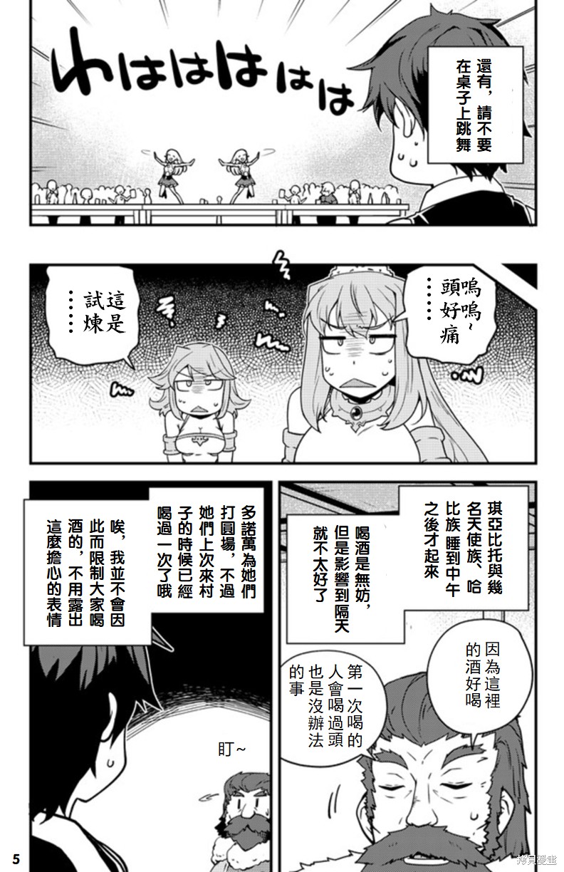 《异世界悠闲农家》漫画最新章节第140话免费下拉式在线观看章节第【5】张图片