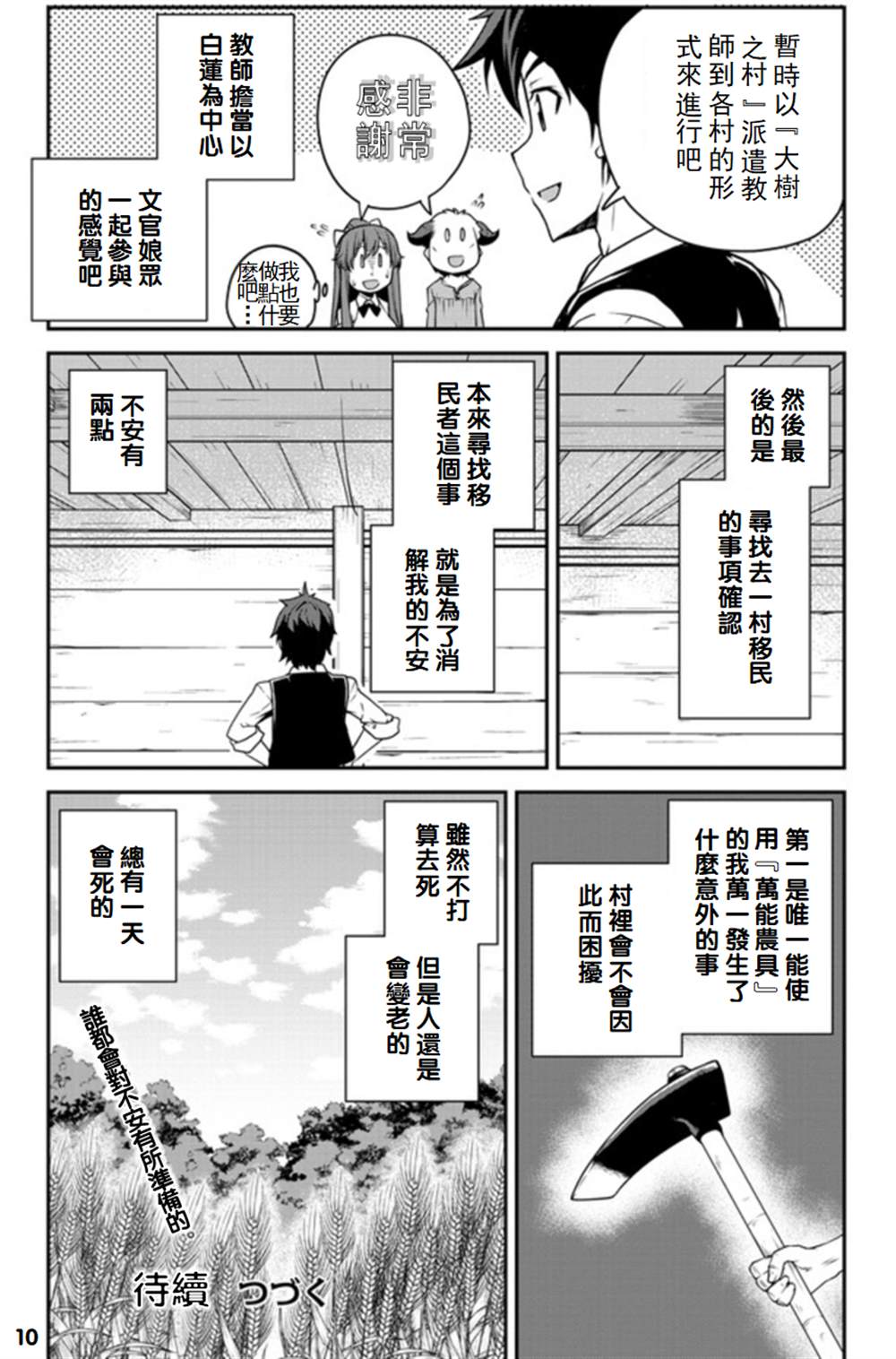 《异世界悠闲农家》漫画最新章节第112话免费下拉式在线观看章节第【10】张图片