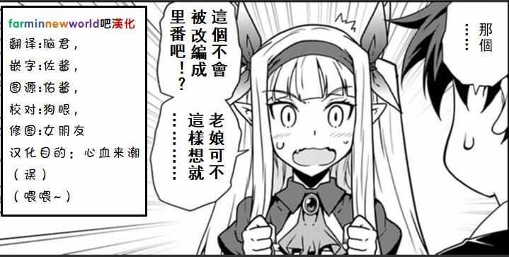 《异世界悠闲农家》漫画最新章节漫画附录免费下拉式在线观看章节第【13】张图片