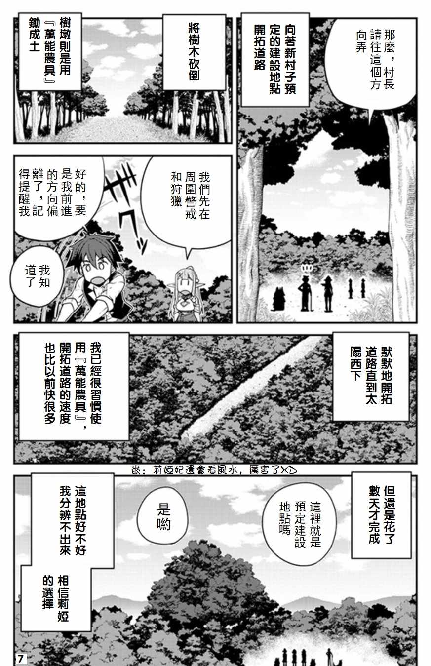 《异世界悠闲农家》漫画最新章节第63话免费下拉式在线观看章节第【7】张图片