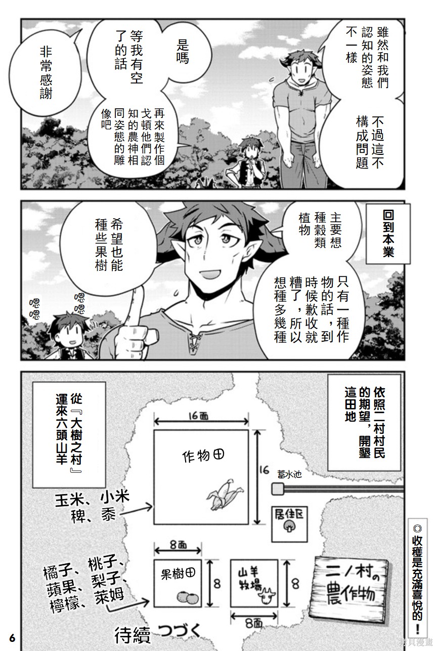 《异世界悠闲农家》漫画最新章节第113话免费下拉式在线观看章节第【6】张图片