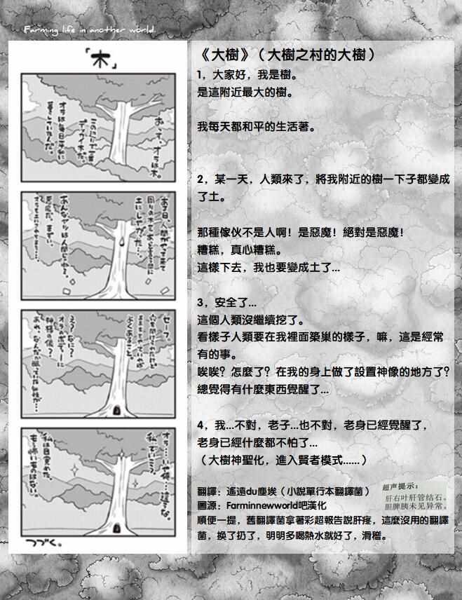 《异世界悠闲农家》漫画最新章节漫画附录2免费下拉式在线观看章节第【1】张图片