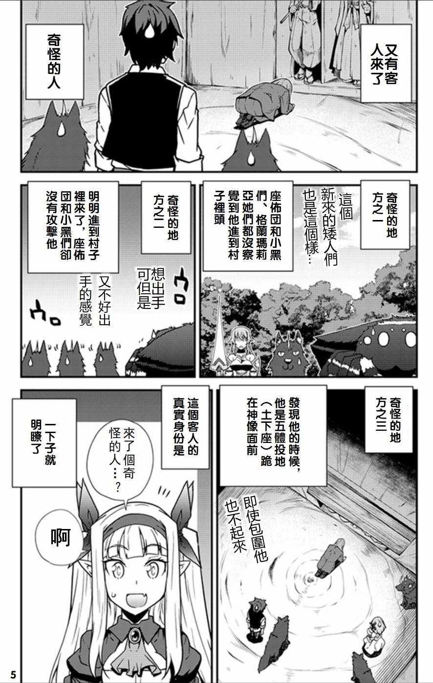 《异世界悠闲农家》漫画最新章节第61话免费下拉式在线观看章节第【5】张图片